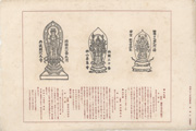 Appendix 7 (temples 19, 20 and 21) from the Picture Album of the Thirty-Three Pilgrimage Places of the Western Provinces